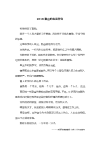 2018勤奋的名言警句