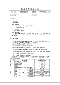 外墙涂料施工技术交底2