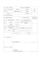 屋面防水找平保温隔热报验申请表