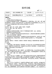 衬塑钢管连接施工技术交底