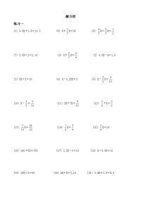 小学解方程练习题大全