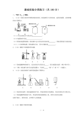 初中化学必考基础实验分类练习