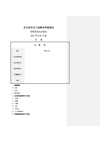 正弘瓴筑交付质量观感和交工标准培训资料