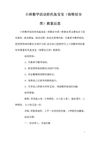 小班数学活动彩色鱼宝宝（按特征分类）教案反思