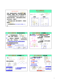 大学物理一-14