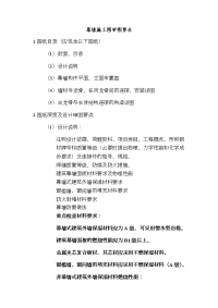 014幕墙深化设计施工图审图要点