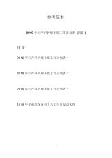 2019年妇产科护理小组工作计划表(四篇).docx