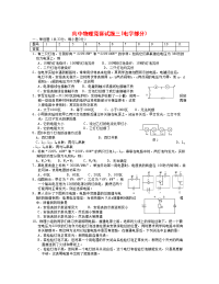 高中物理竞赛试题分类汇编3 电学部分