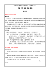 备战2022届高考英语满分作文万能模板08 书信之投诉信和道歉信Word版