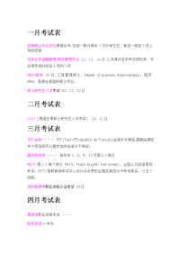 计划 考证计划-考试表