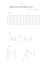 蓓蕾幼儿园大班数学期中测试题.docx