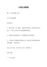 小班沙池教案