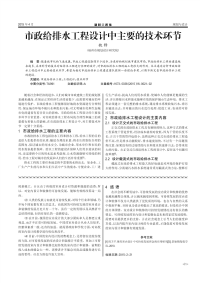 市政给排水工程设计中主要的技术环节