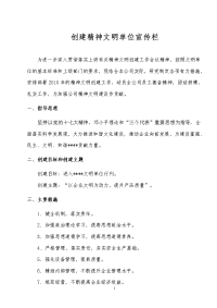 创建精神文明单位宣传栏(黑板报内容)