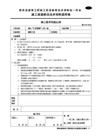 施工技术交底(砌体工程)