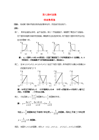 高中数学 函数课时复习教案7