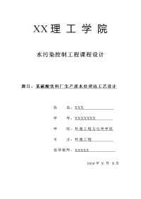 某碳酸饮料厂生产废水处理站实用工艺设计