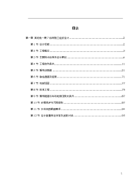 第一卷 某地铁一期 标段施工组织设计