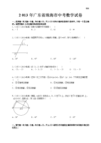 2013年初中数学中考珠海试题解析