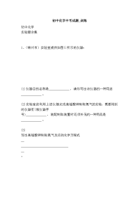 初中化学中考试题_训练