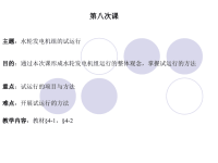 水轮发电机组的试运行.ppt