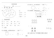 幼儿园中班数学试题