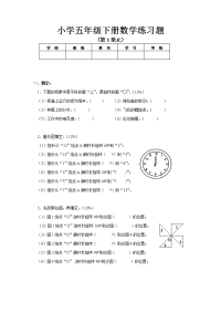 小学五年级下册数学练习题