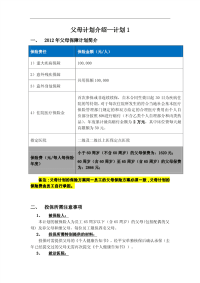 父母保障计划介绍--计划1