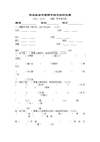 高中成语竞赛