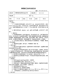 围墙施工技术交底记录