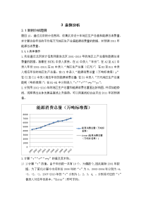 统计学课设例题