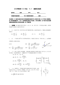 大学物理ai作业67130