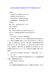 幼儿园大班数学活动教案《学习9的组成》含反思