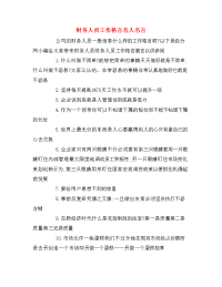 财务人员工作格言名人名言