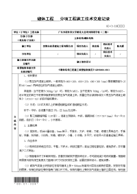 砌体工程分项工程施工技术交底记录