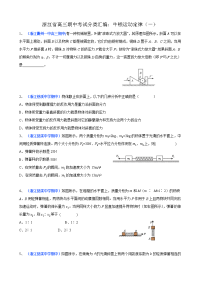 [精题分解]浙江省高三期中考试分类汇编：牛顿运动定律