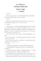 《哲学基础》期末复习指导