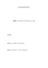 2019公交司机工作年终总结(二篇).docx