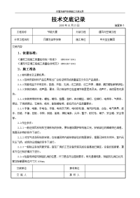 风管及部件安装施工交底记录