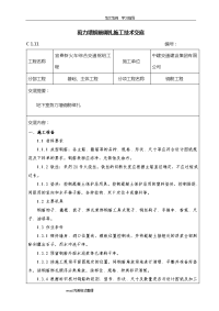 剪力墙结构钢筋绑扎施工技术交底记录本