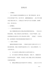 2021年工程监理工作计划总结