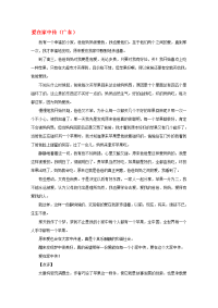 2020届高考语文 考场半小时满分作文 爱在家中传素材