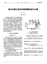 废水处理中固定床吸附器的设计计算_杨润昌