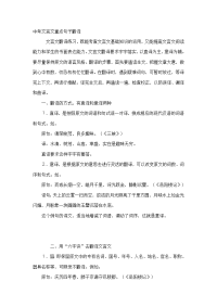 中考文言文重点句子翻译