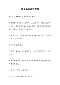 论语中的名言警句