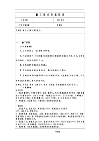 静压桩施工技术交底大全全套