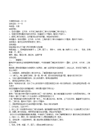 幼儿园大班数学活动《分一分》公开课教案附教学反思.docx