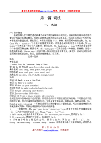 初中-英语中考-总复习大全【绝对精品】