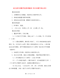 幼儿园中班数学优质课教案《5以内数字的认识》