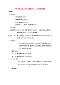 高中数学 111算法的概念教案 新人教A版 教案